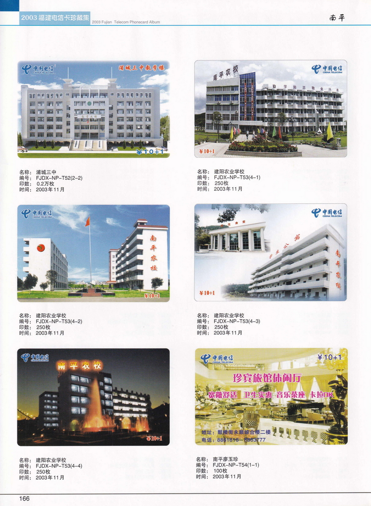 2003年福建电信卡珍藏集_166.jpg
