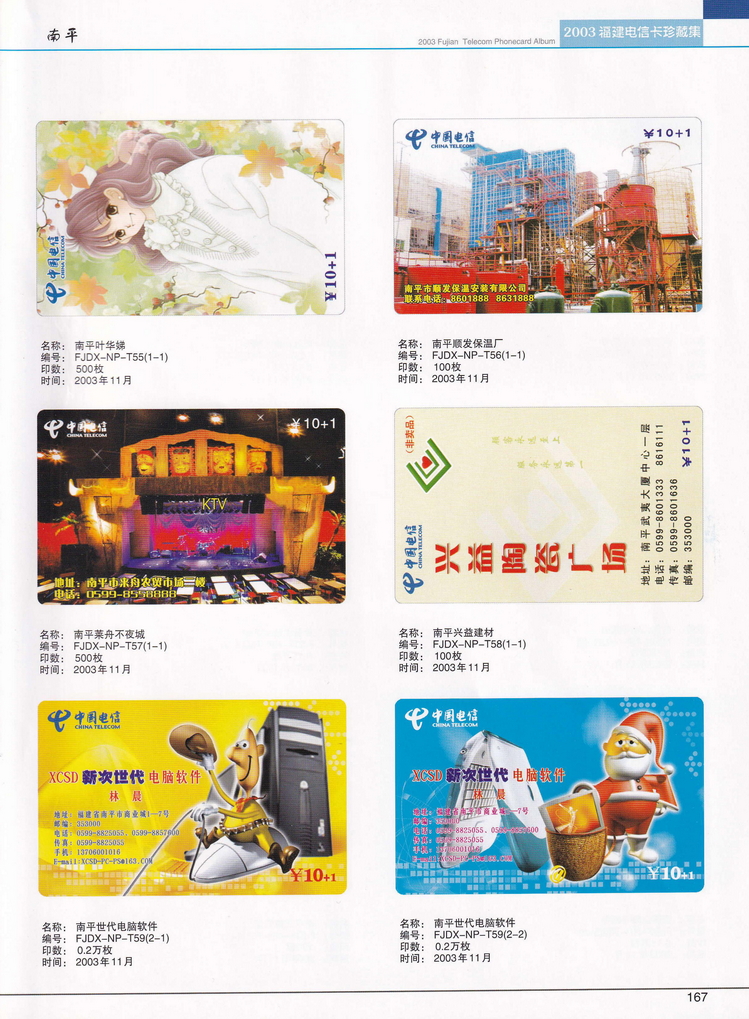 2003年福建电信卡珍藏集_167.jpg