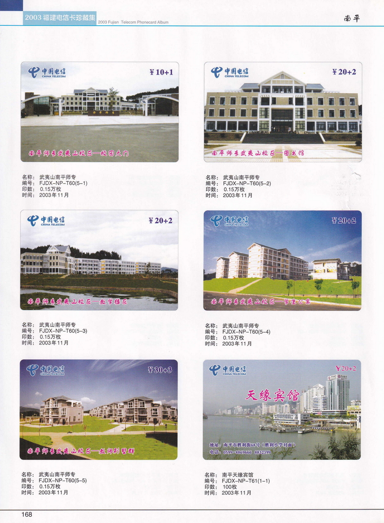 2003年福建电信卡珍藏集_168.jpg