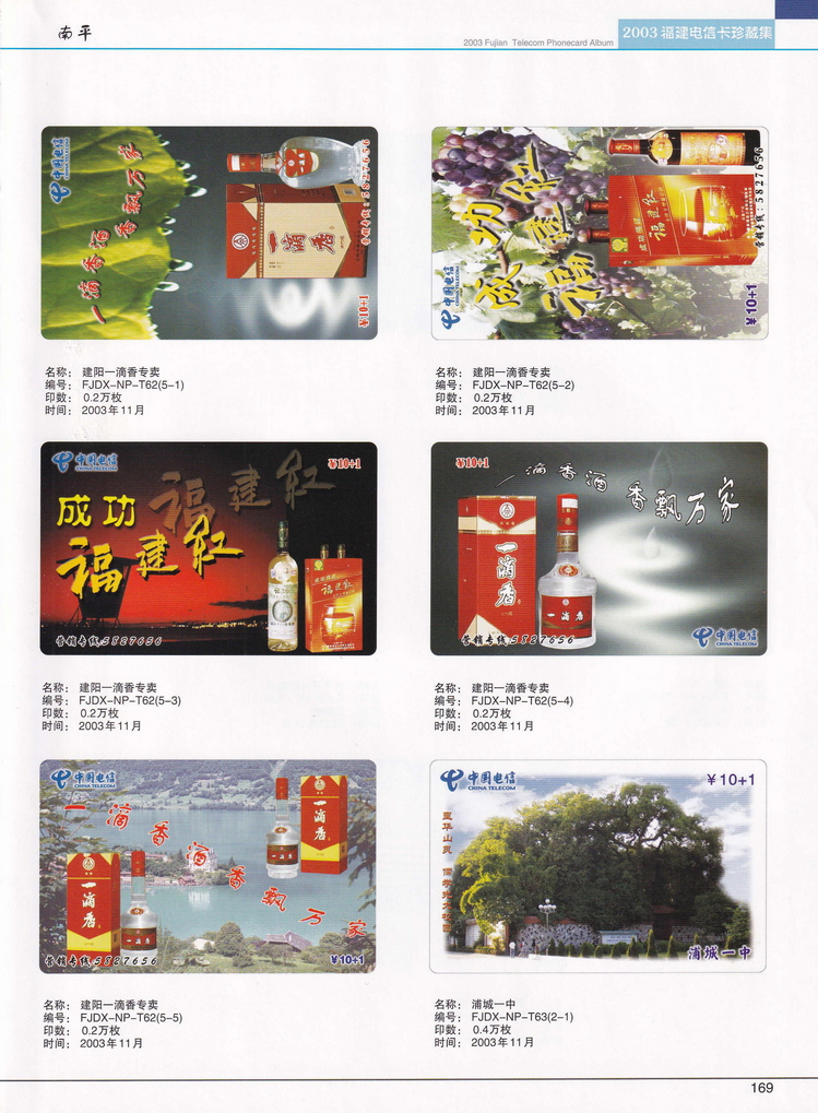 2003年福建电信卡珍藏集_169.jpg