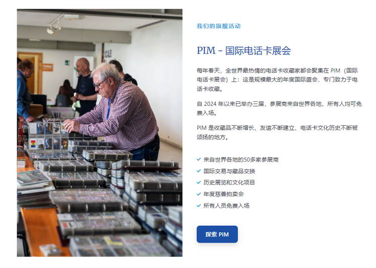 世界电话卡俱乐部-2-2.png