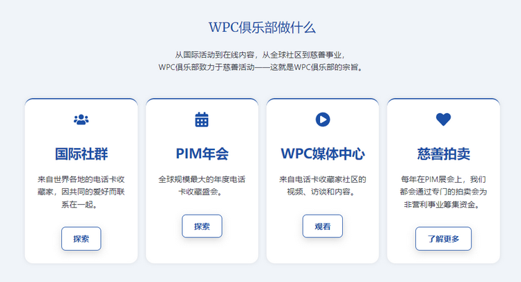 世界电话卡俱乐部-3-2.png