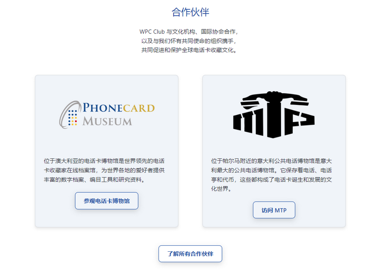 世界电话卡俱乐部-4-2.png