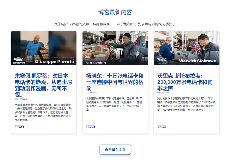 世界电话卡俱乐部-6-2.png