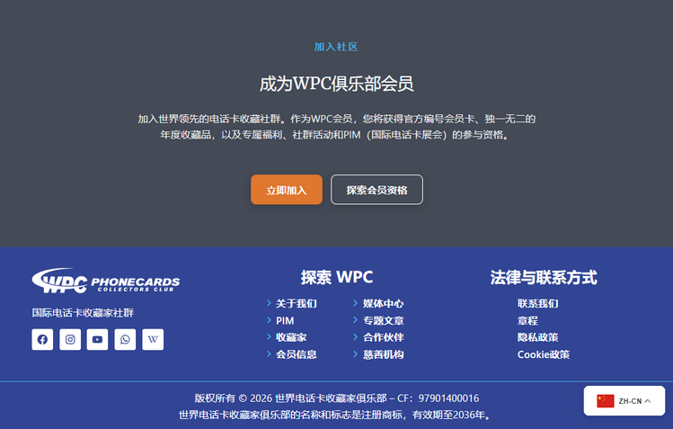 世界电话卡俱乐部-9-2.png