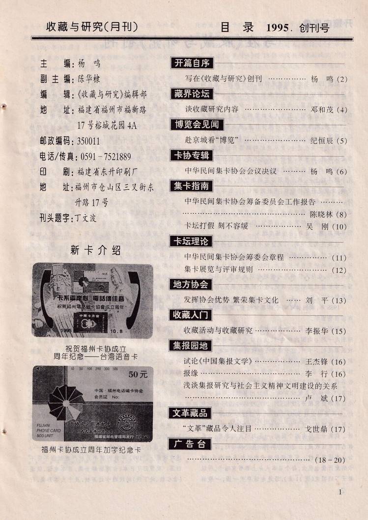 《收藏与研究》-1995年11月-03.jpg