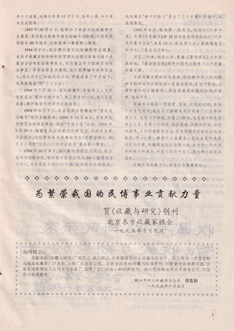 《收藏与研究》-1995年11月-05.jpg