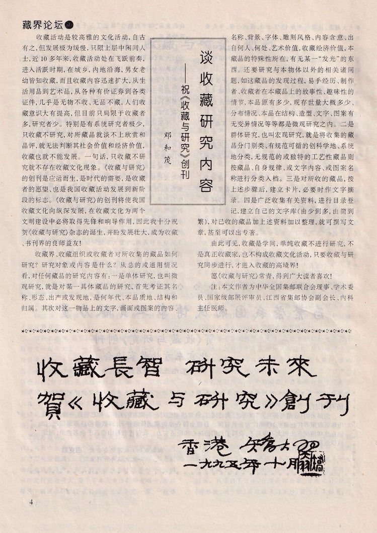 《收藏与研究》-1995年11月-06.jpg