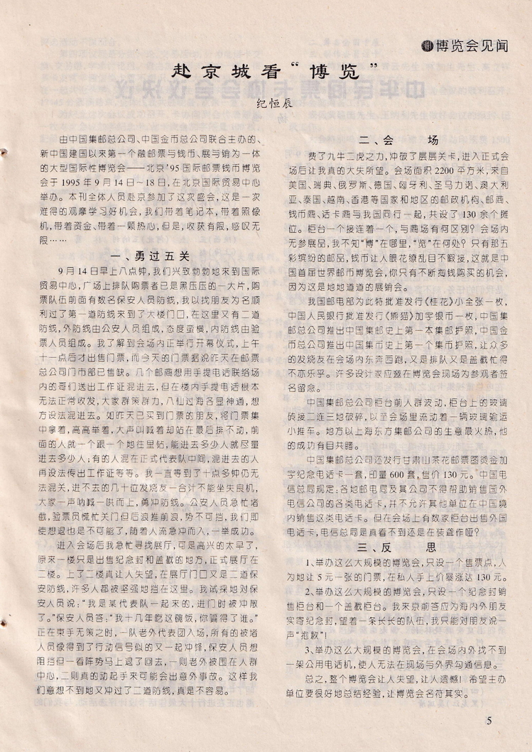 《收藏与研究》-1995年11月-07.jpg
