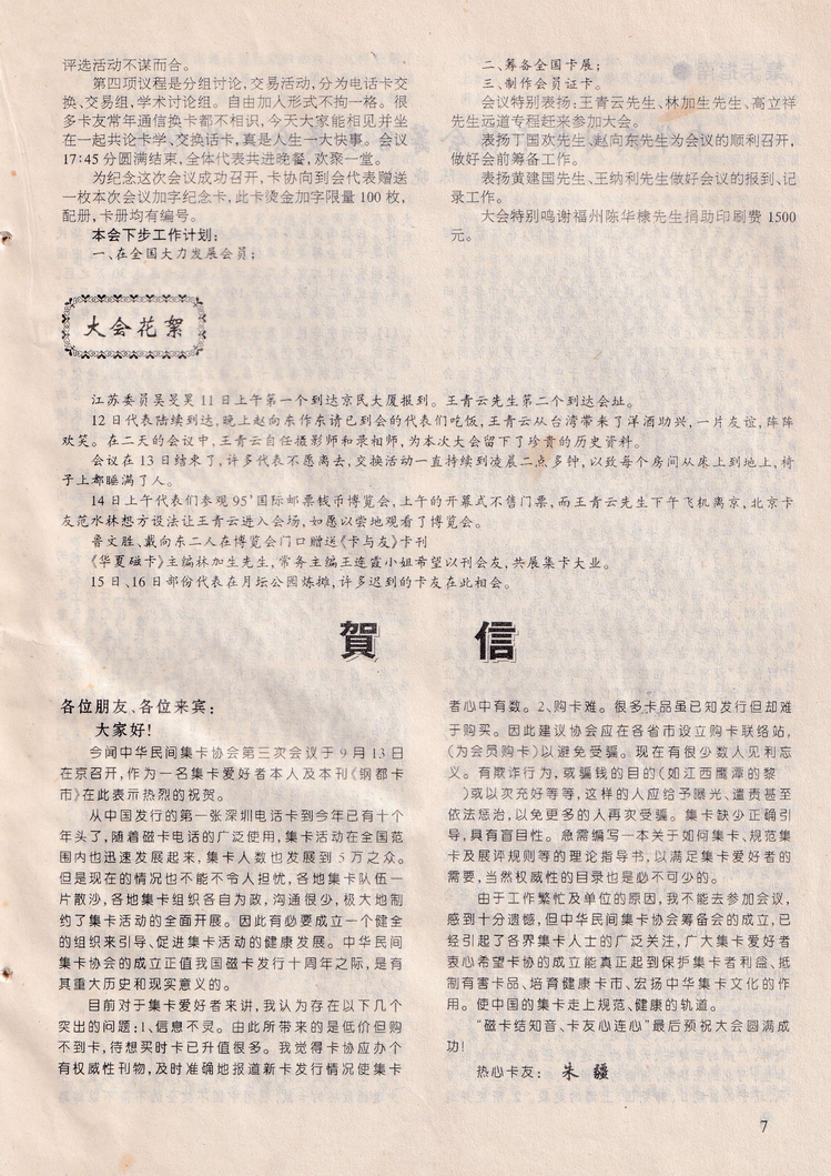 《收藏与研究》-1995年11月-09.jpg
