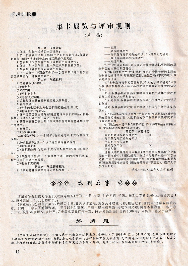 《收藏与研究》-1995年11月-14.jpg