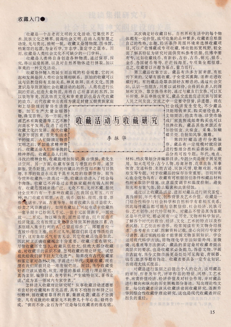 《收藏与研究》-1995年11月-17.jpg