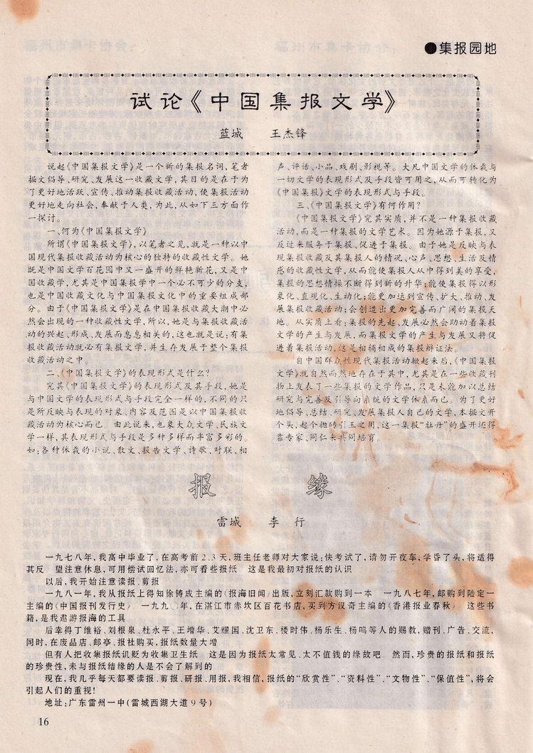 《收藏与研究》-1995年11月-18.jpg