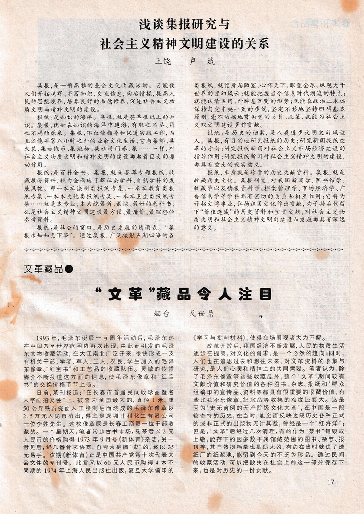 《收藏与研究》-1995年11月-19.jpg