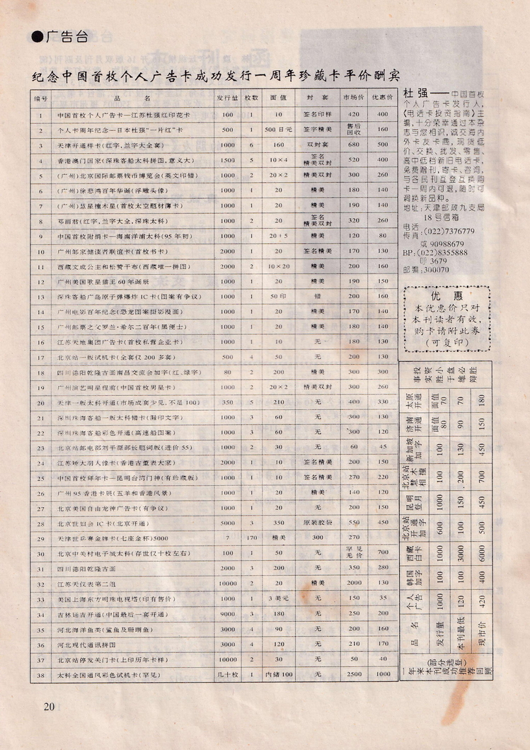 《收藏与研究》-1995年11月-22.jpg