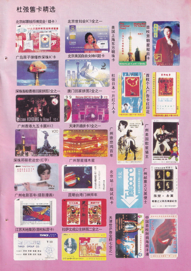 《收藏与研究》-1995年11月-23.jpg