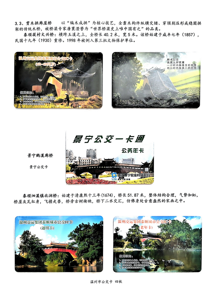 神州彩桥-方宗森-113.jpg