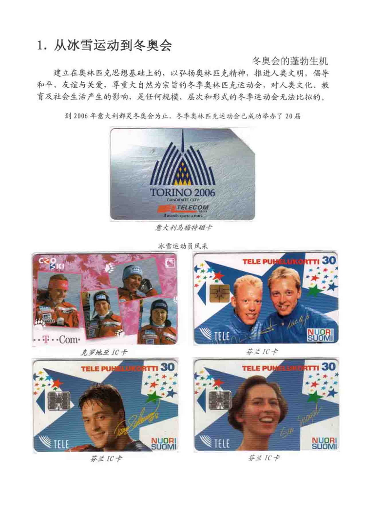 《冰雪运动》陶峰-106.jpg