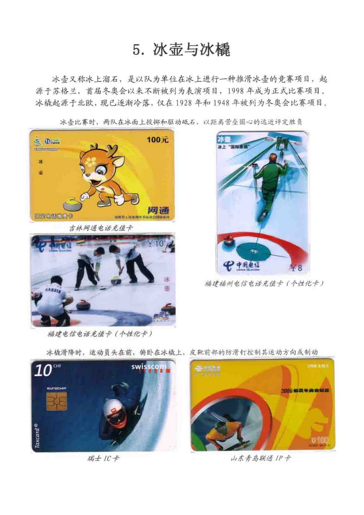 《冰雪运动》陶峰-201.jpg