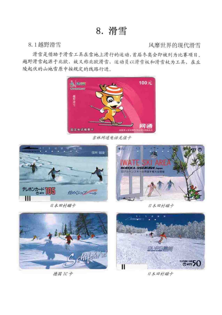 《冰雪运动》陶峰-204.jpg