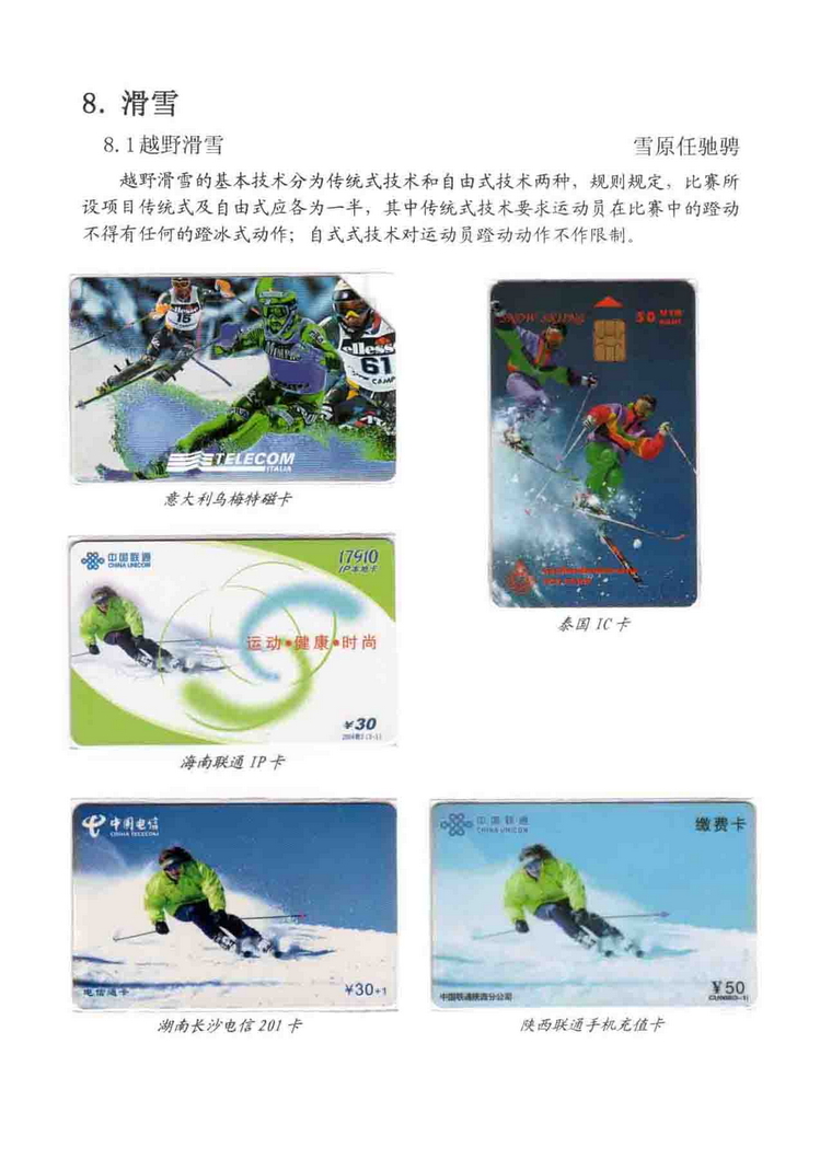《冰雪运动》陶峰-209.jpg