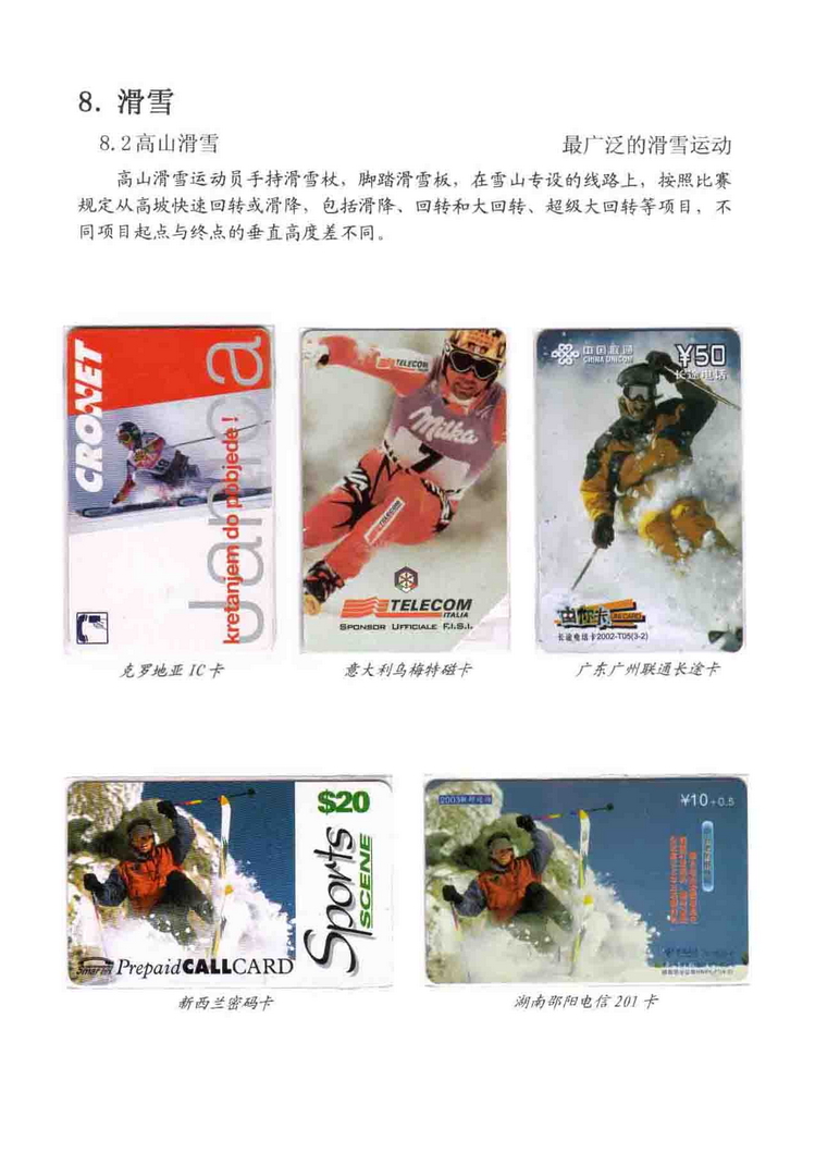 《冰雪运动》陶峰-212.jpg