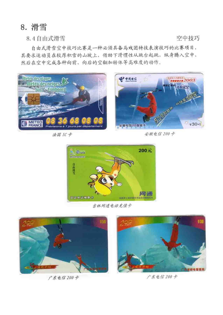《冰雪运动》陶峰-304.jpg