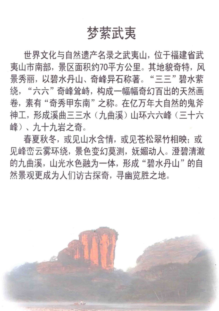 《梦萦武夷》陶峰-101.jpg