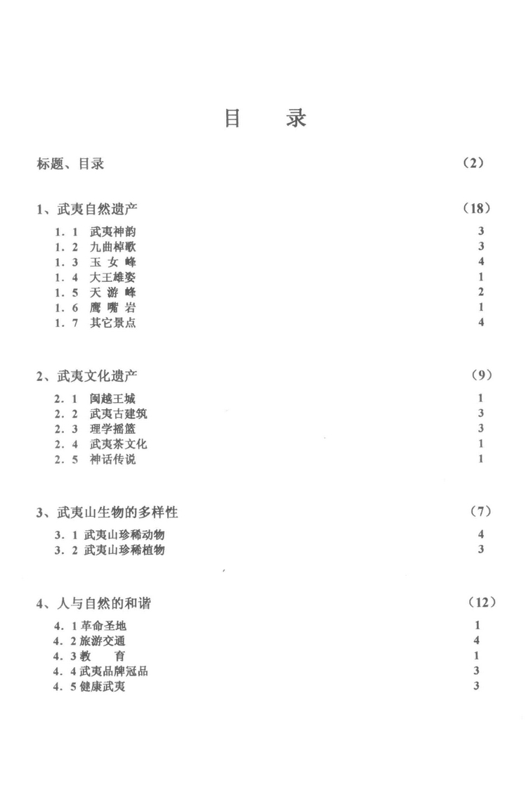 《梦萦武夷》陶峰-102.jpg