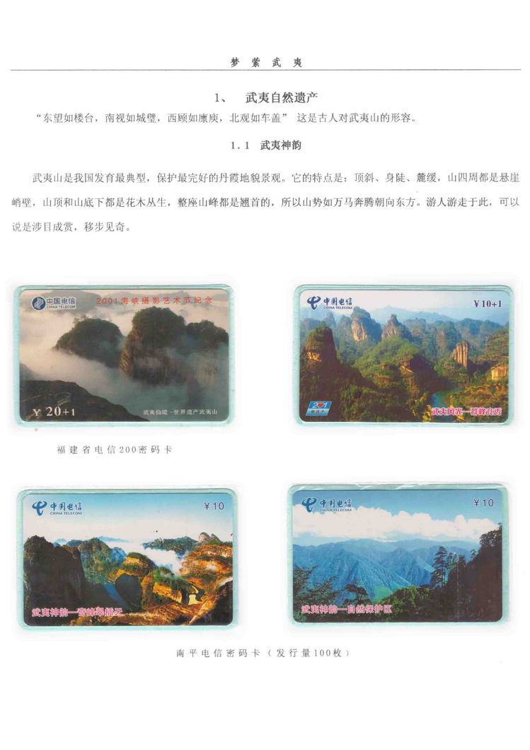《梦萦武夷》陶峰-103.jpg