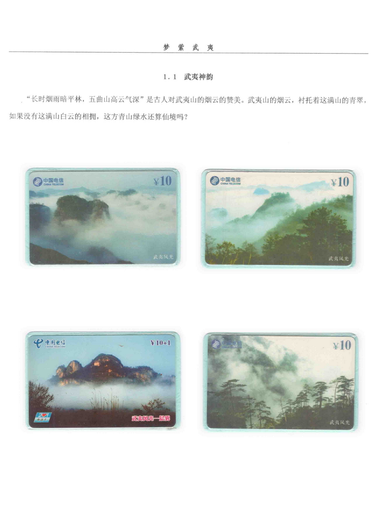 《梦萦武夷》陶峰-105.jpg