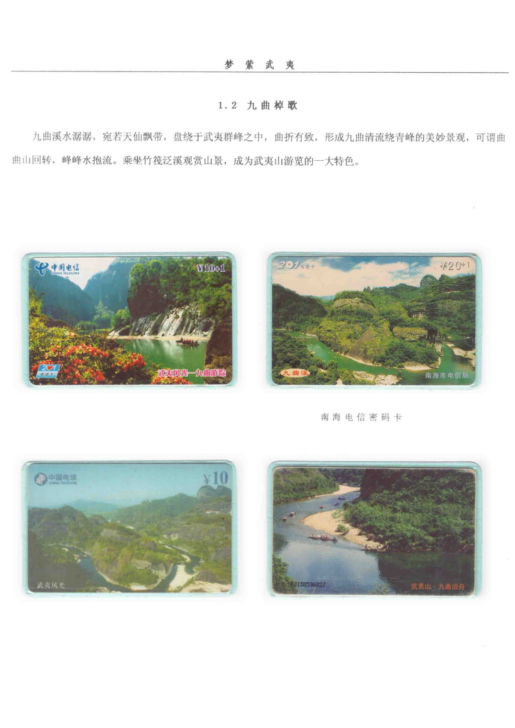 《梦萦武夷》陶峰-108.jpg