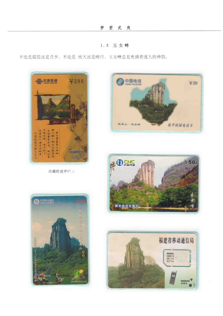 《梦萦武夷》陶峰-110.jpg