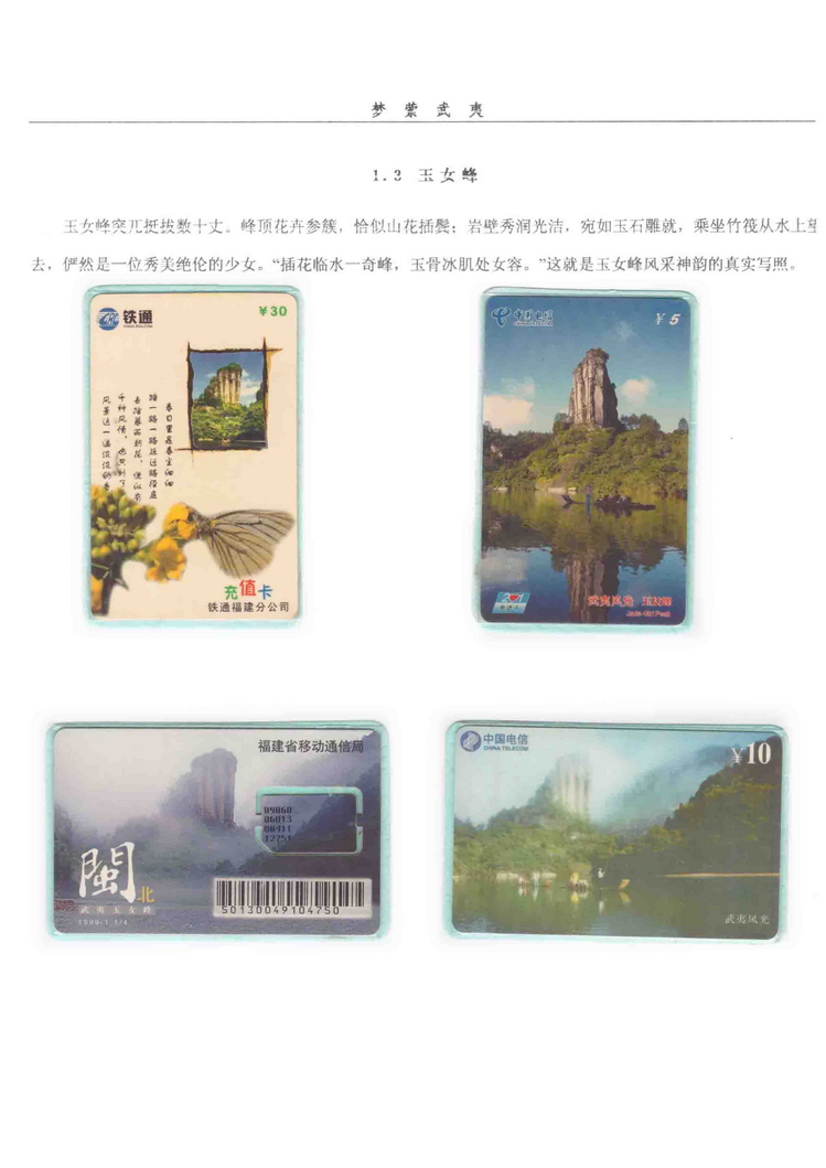 《梦萦武夷》陶峰-111.jpg