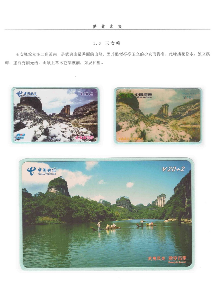 《梦萦武夷》陶峰-112.jpg
