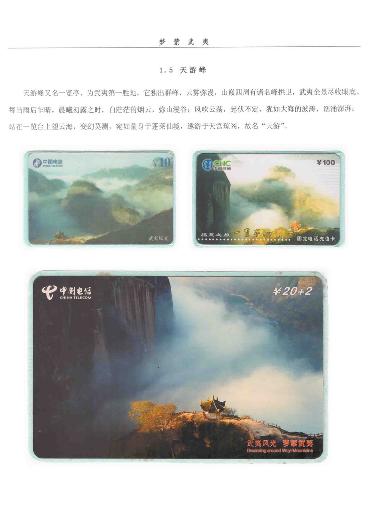 《梦萦武夷》陶峰-114.jpg