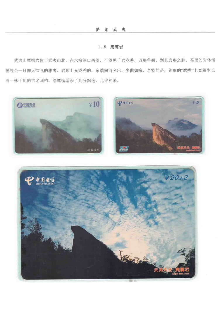 《梦萦武夷》陶峰-116.jpg