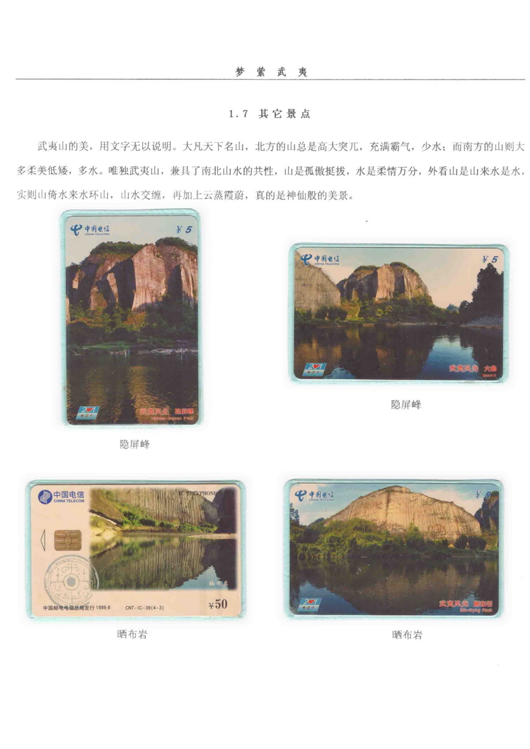 《梦萦武夷》陶峰-202.jpg