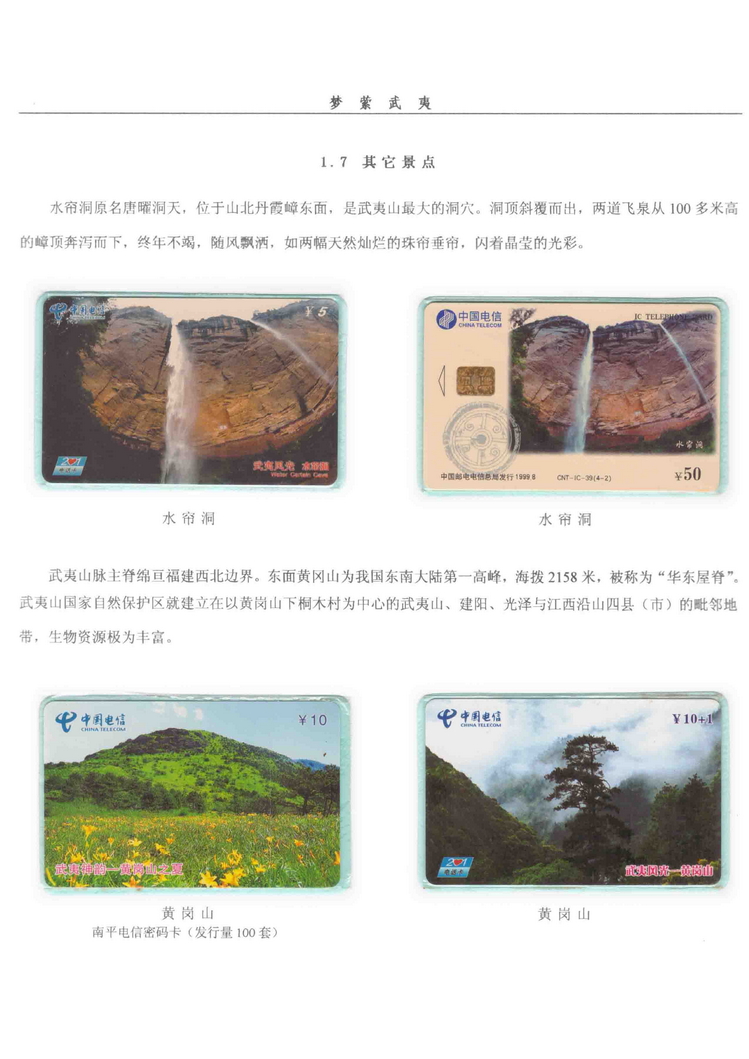 《梦萦武夷》陶峰-203.jpg