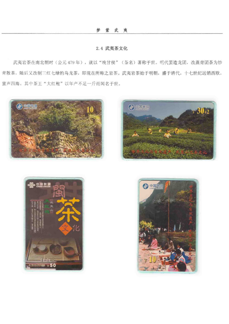 《梦萦武夷》陶峰-212.jpg