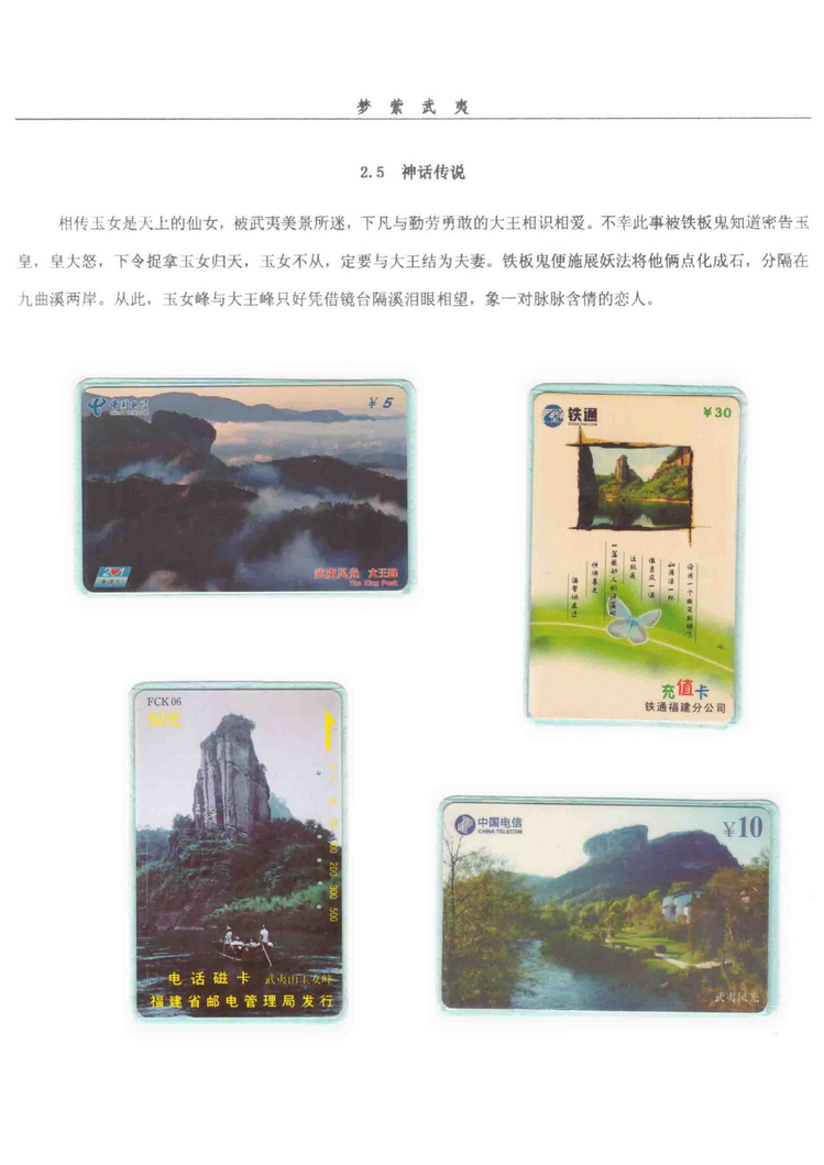 《梦萦武夷》陶峰-213.jpg