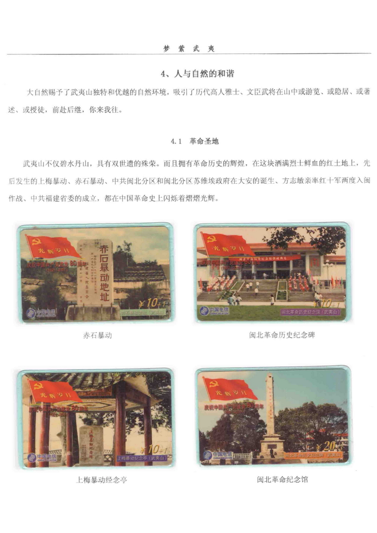 《梦萦武夷》陶峰-305.jpg