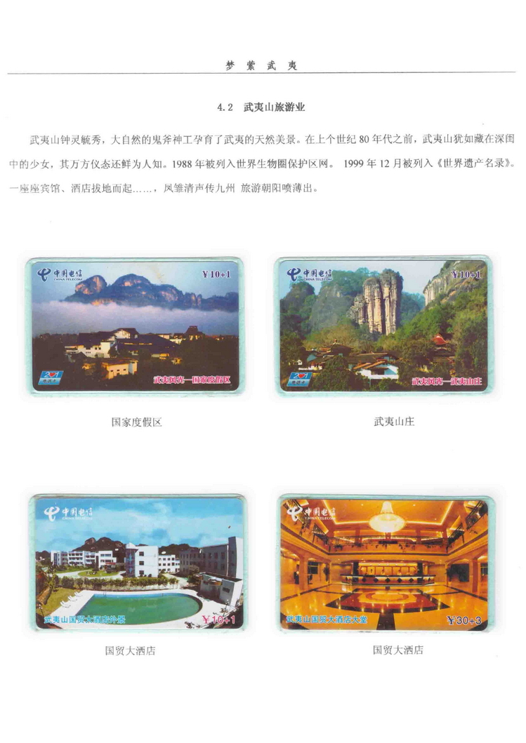 《梦萦武夷》陶峰-306.jpg