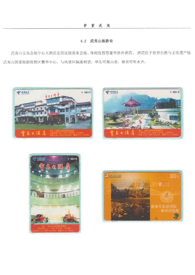 《梦萦武夷》陶峰-308.jpg