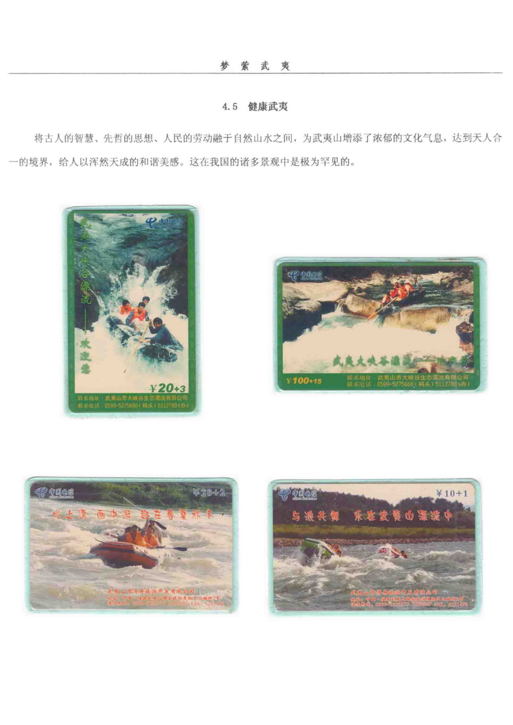 《梦萦武夷》陶峰-314.jpg