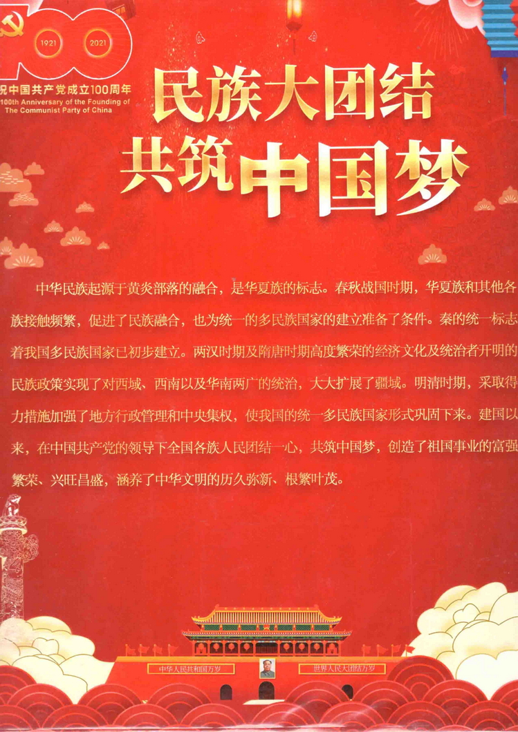 《民族大团结图鉴共筑中国梦》陶峰-501.jpg