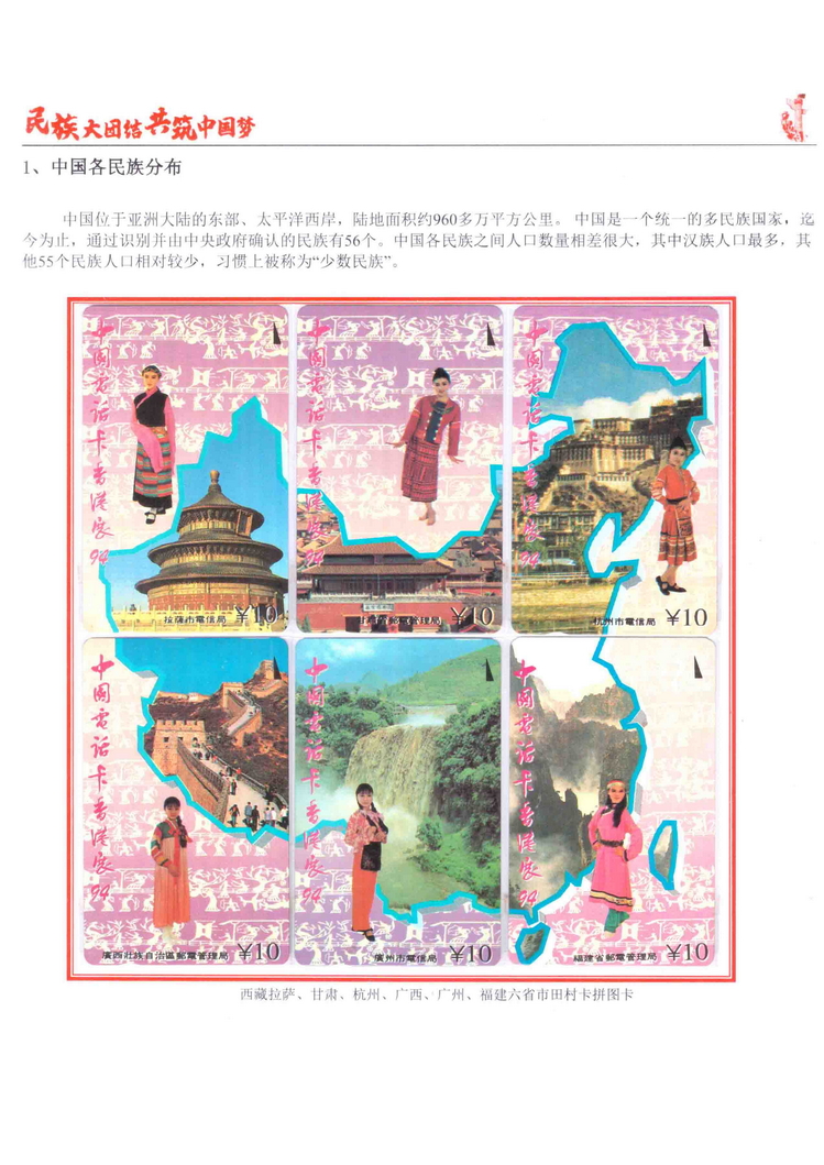 《民族大团结图鉴共筑中国梦》陶峰-503.jpg