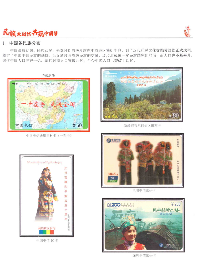 《民族大团结图鉴共筑中国梦》陶峰-505.jpg