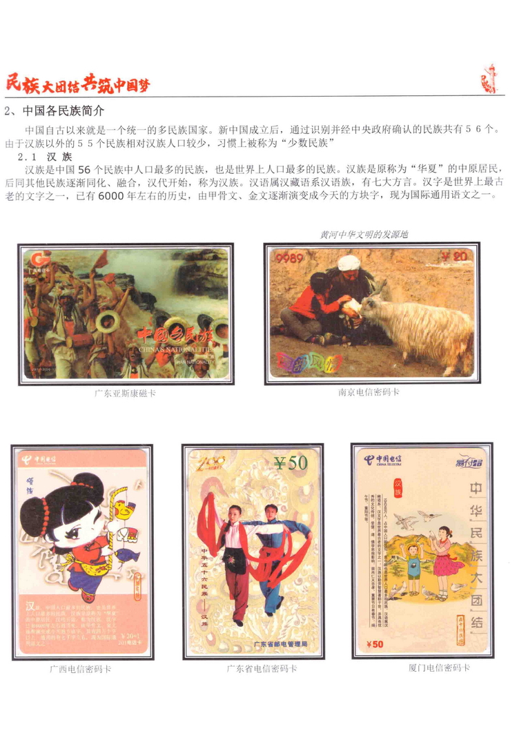 《民族大团结图鉴共筑中国梦》陶峰-510.jpg