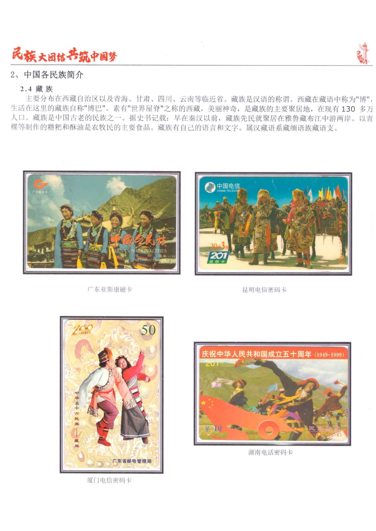 《民族大团结图鉴共筑中国梦》陶峰-513.jpg